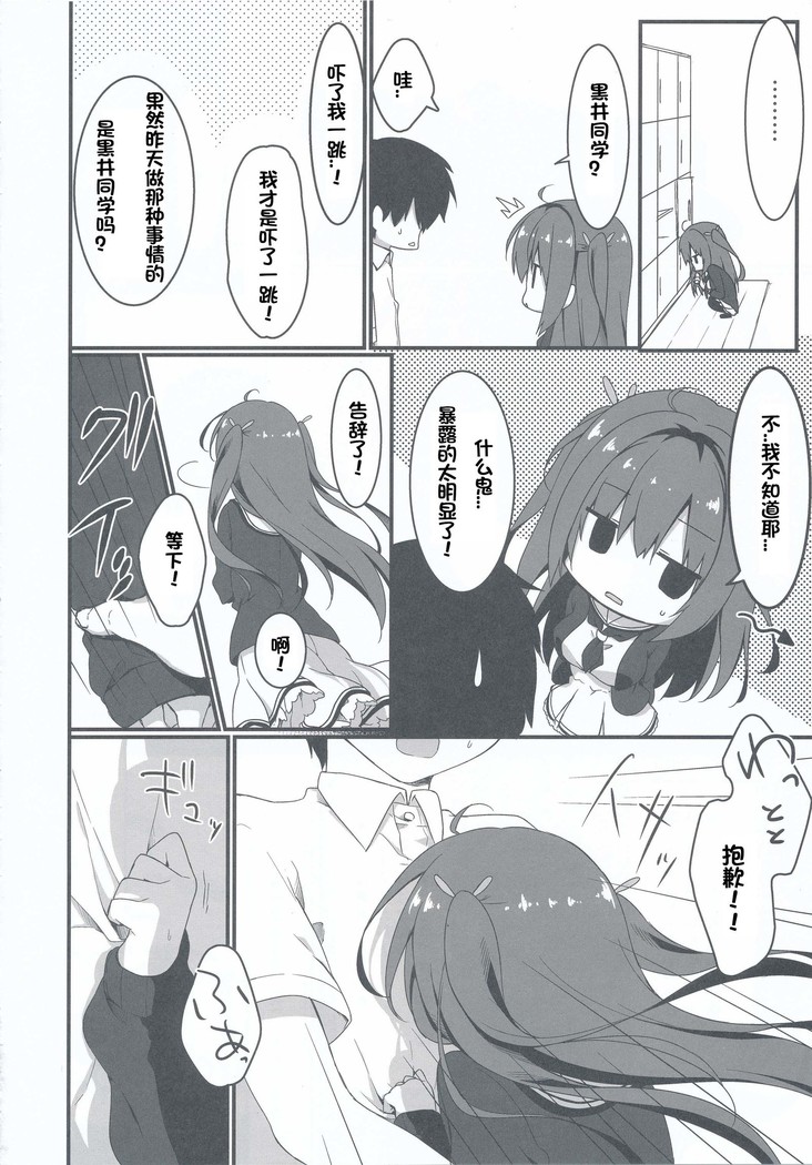Kuroi-san wa Boku no Stalker