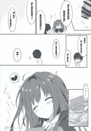 Kuroi-san wa Boku no Stalker Page #18