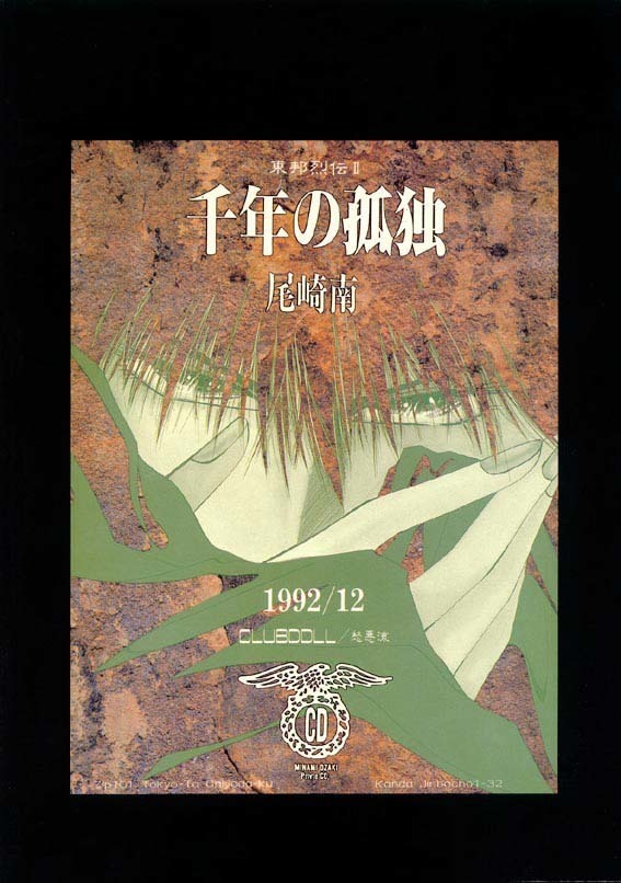 Sennen no Kodoku