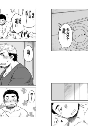 【黑夜汉化组】放过我吧 Page #19