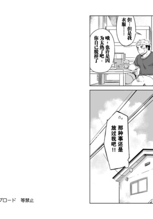 【黑夜汉化组】放过我吧 Page #20