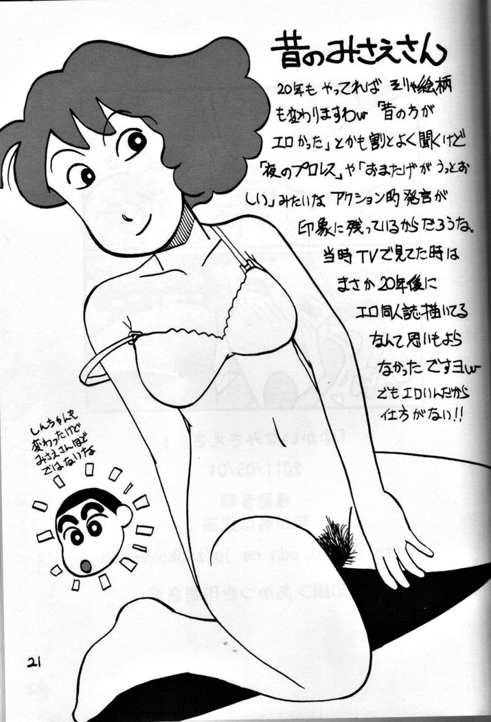 Yukai na Misae-san