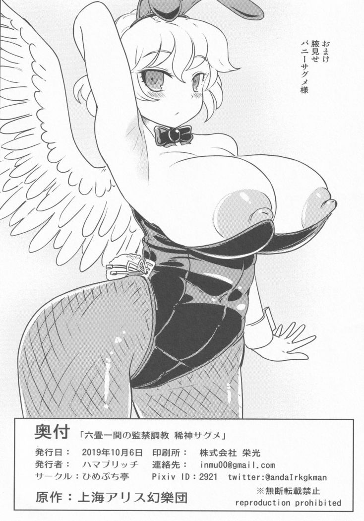 Rokujou Hitoma no Kankin Choukyou Kishin Sagume