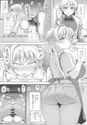 Rokujou Hitoma no Kankin Choukyou Kishin Sagume Page #20