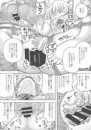 Rokujou Hitoma no Kankin Choukyou Kishin Sagume Page #17