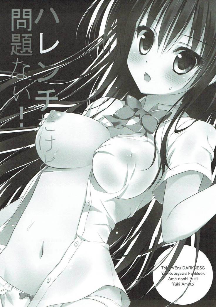 Harenchi dakedo Mondai Nai!
