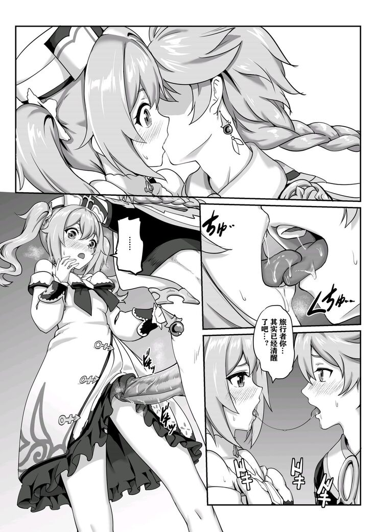 原神 芭芭拉