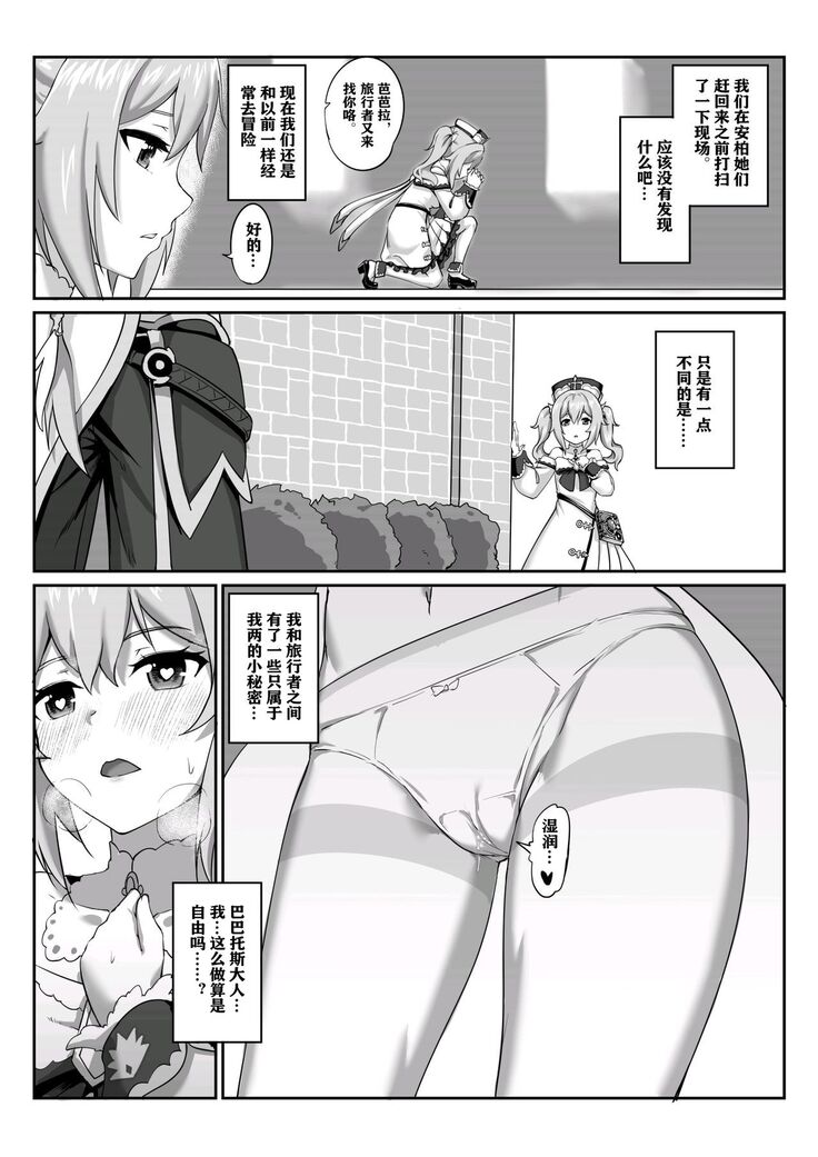 原神 芭芭拉