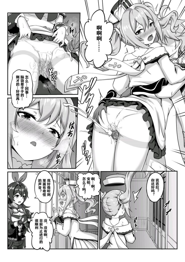原神 芭芭拉