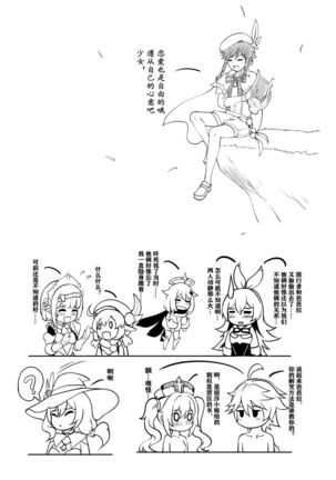原神 芭芭拉 Page #24