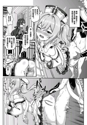 原神 芭芭拉 Page #15