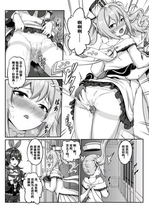 原神 芭芭拉 Page #13