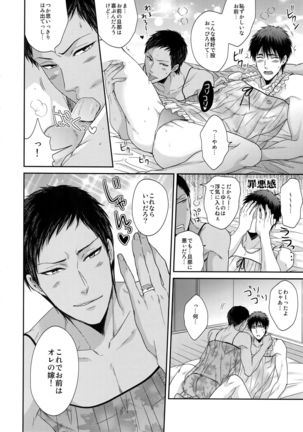 Uwaki Janaikara Amaku Mite Page #13