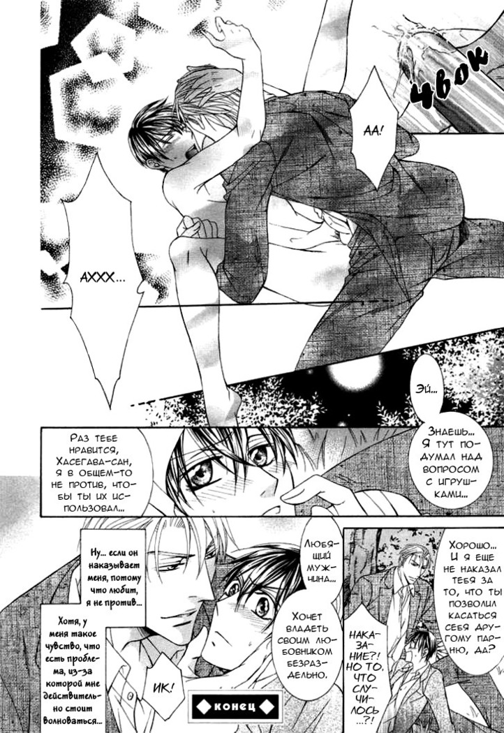 Koisuru Omocha
