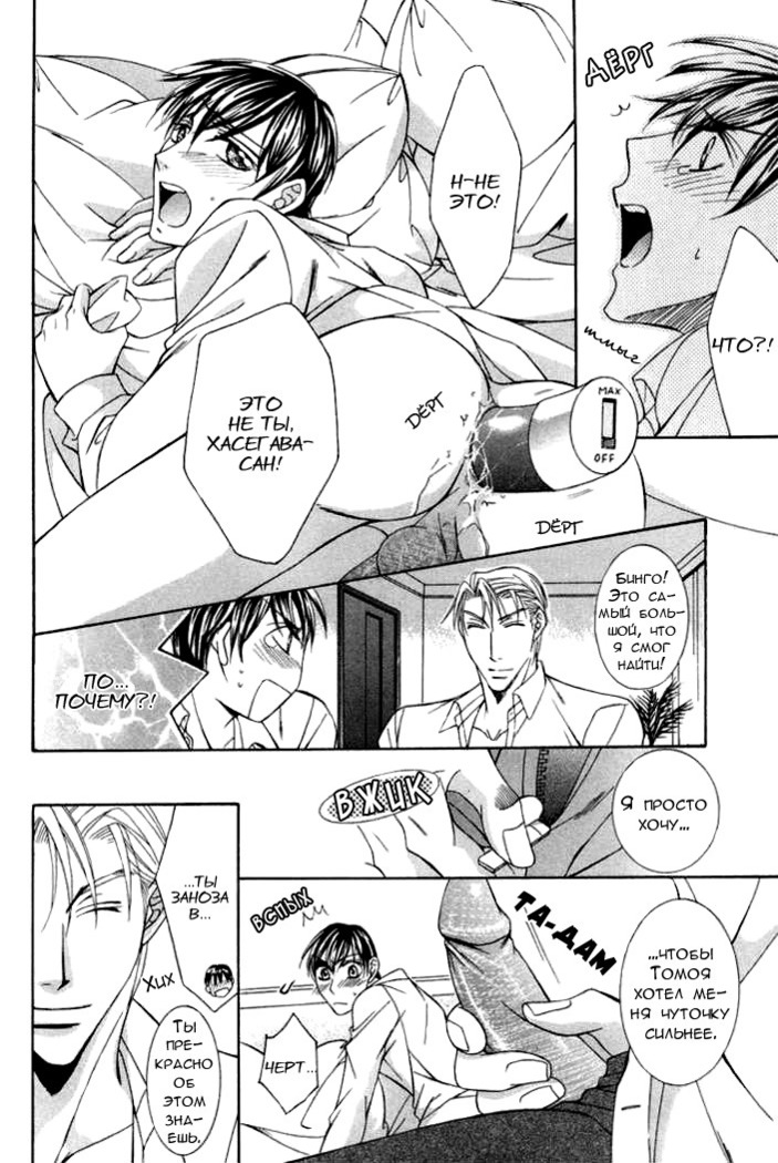 Koisuru Omocha