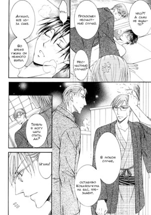Koisuru Omocha Page #44