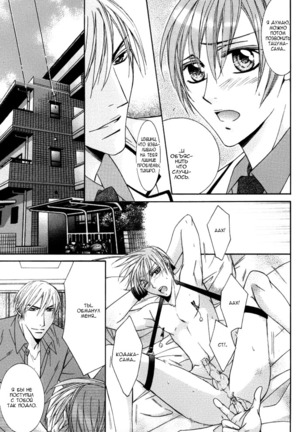Koisuru Omocha Page #121