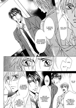 Koisuru Omocha Page #151