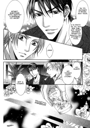 Koisuru Omocha Page #64