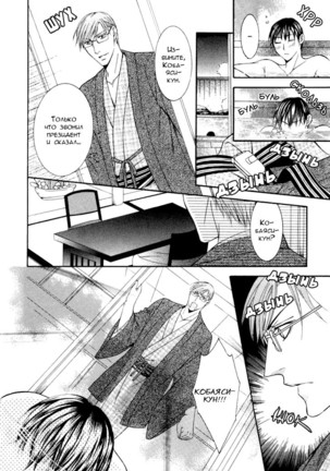 Koisuru Omocha - Page 42