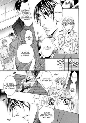 Koisuru Omocha Page #150