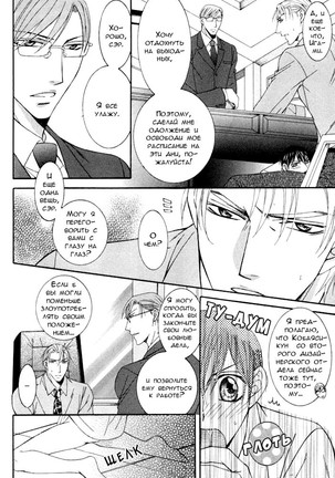 Koisuru Omocha - Page 34