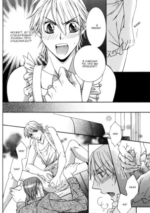 Koisuru Omocha Page #93