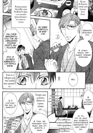 Koisuru Omocha Page #38