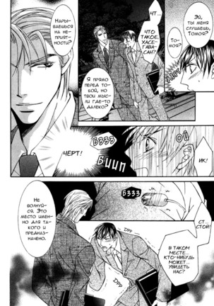 Koisuru Omocha Page #19