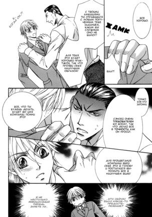 Koisuru Omocha Page #83
