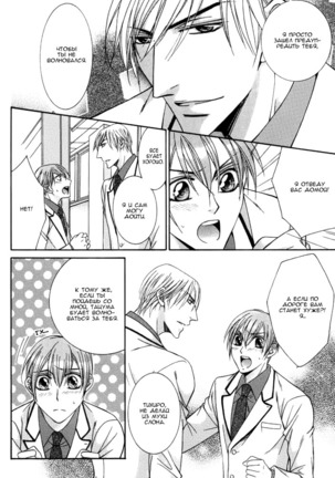 Koisuru Omocha Page #120