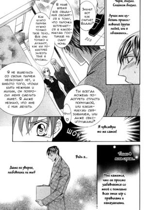 Koisuru Omocha Page #18