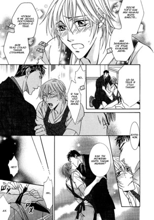 Koisuru Omocha Page #173