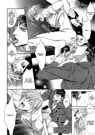 Koisuru Omocha Page #174