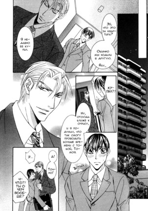 Koisuru Omocha - Page 11