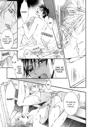 Koisuru Omocha Page #51