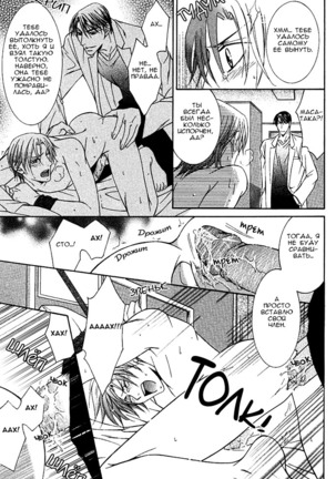 Koisuru Omocha Page #75