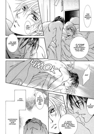 Koisuru Omocha - Page 161