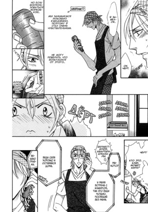 Koisuru Omocha Page #168