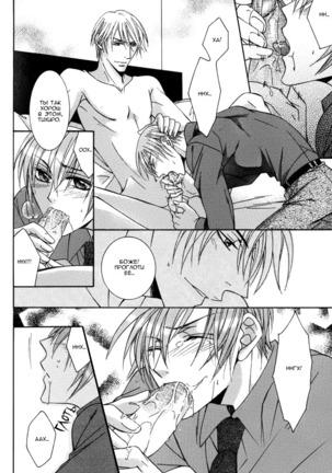 Koisuru Omocha Page #114