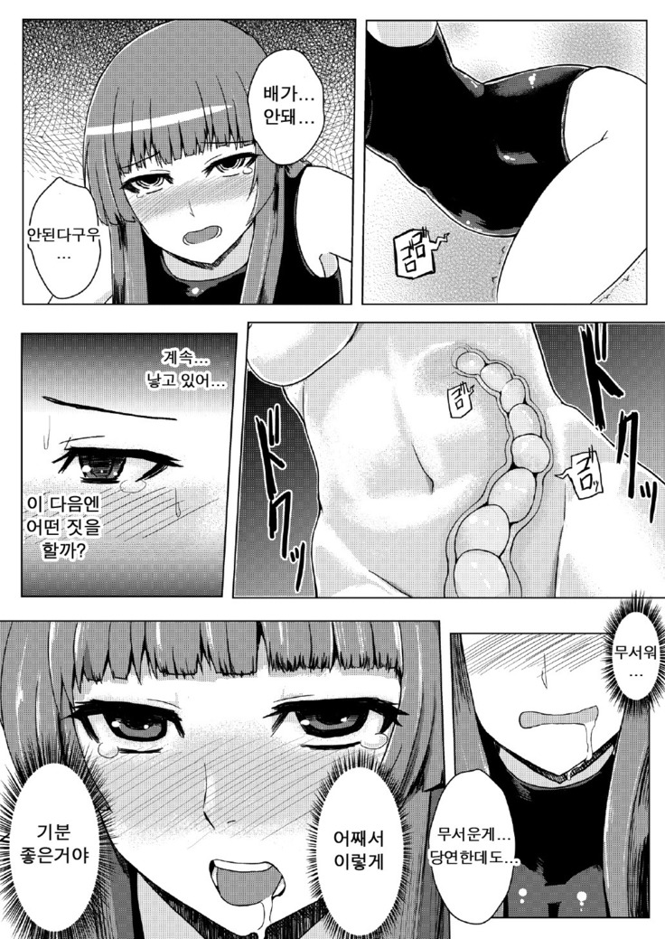 Sukumizu Patchouli Shokushu Jigoku