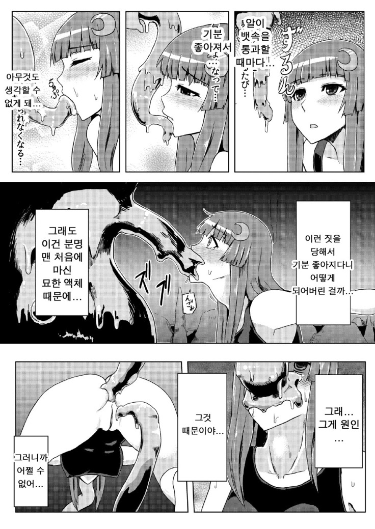 Sukumizu Patchouli Shokushu Jigoku