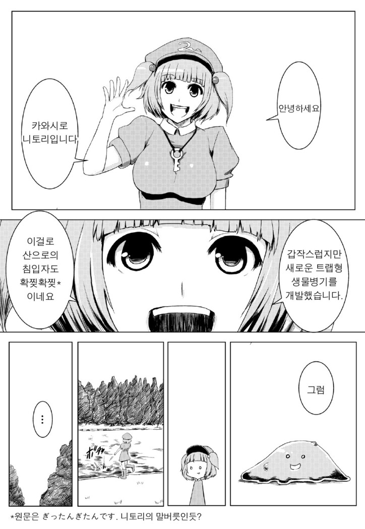 Sukumizu Patchouli Shokushu Jigoku