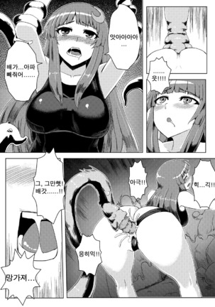 Sukumizu Patchouli Shokushu Jigoku Page #15