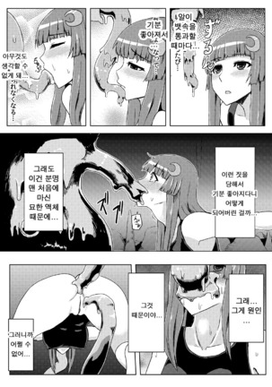 Sukumizu Patchouli Shokushu Jigoku Page #26