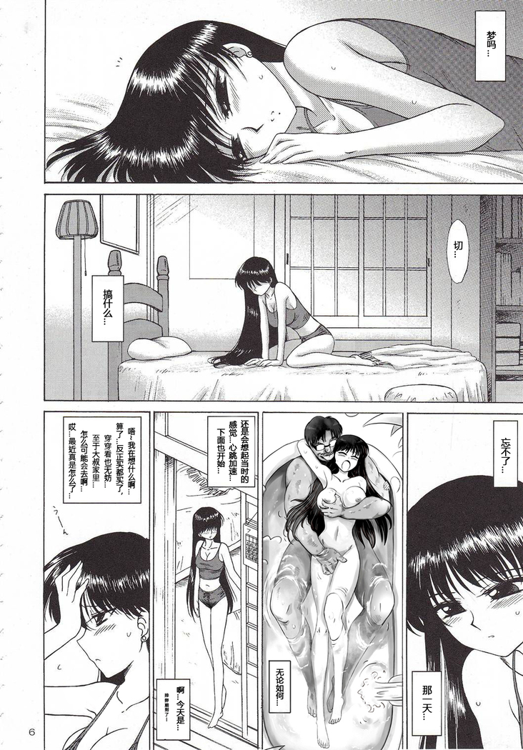 Kayoubi no Yurameki (Bishoujo Senshi Sailor Moon)+