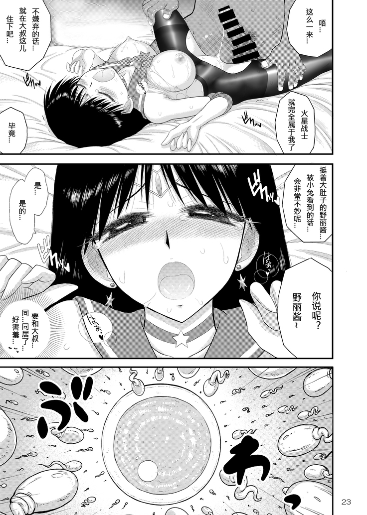 Kayoubi no Yurameki (Bishoujo Senshi Sailor Moon)+