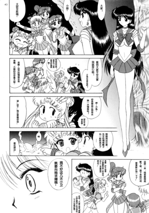 Kayoubi no Yurameki (Bishoujo Senshi Sailor Moon)+ Page #34