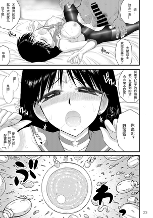 Kayoubi no Yurameki (Bishoujo Senshi Sailor Moon)+ Page #52