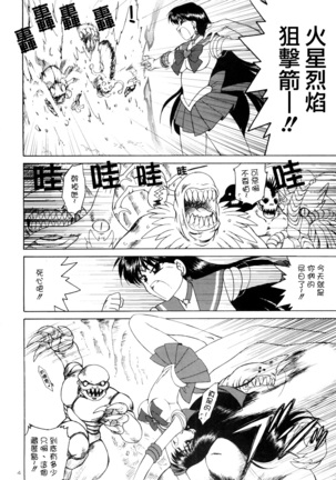 Kayoubi no Yurameki (Bishoujo Senshi Sailor Moon)+ Page #32